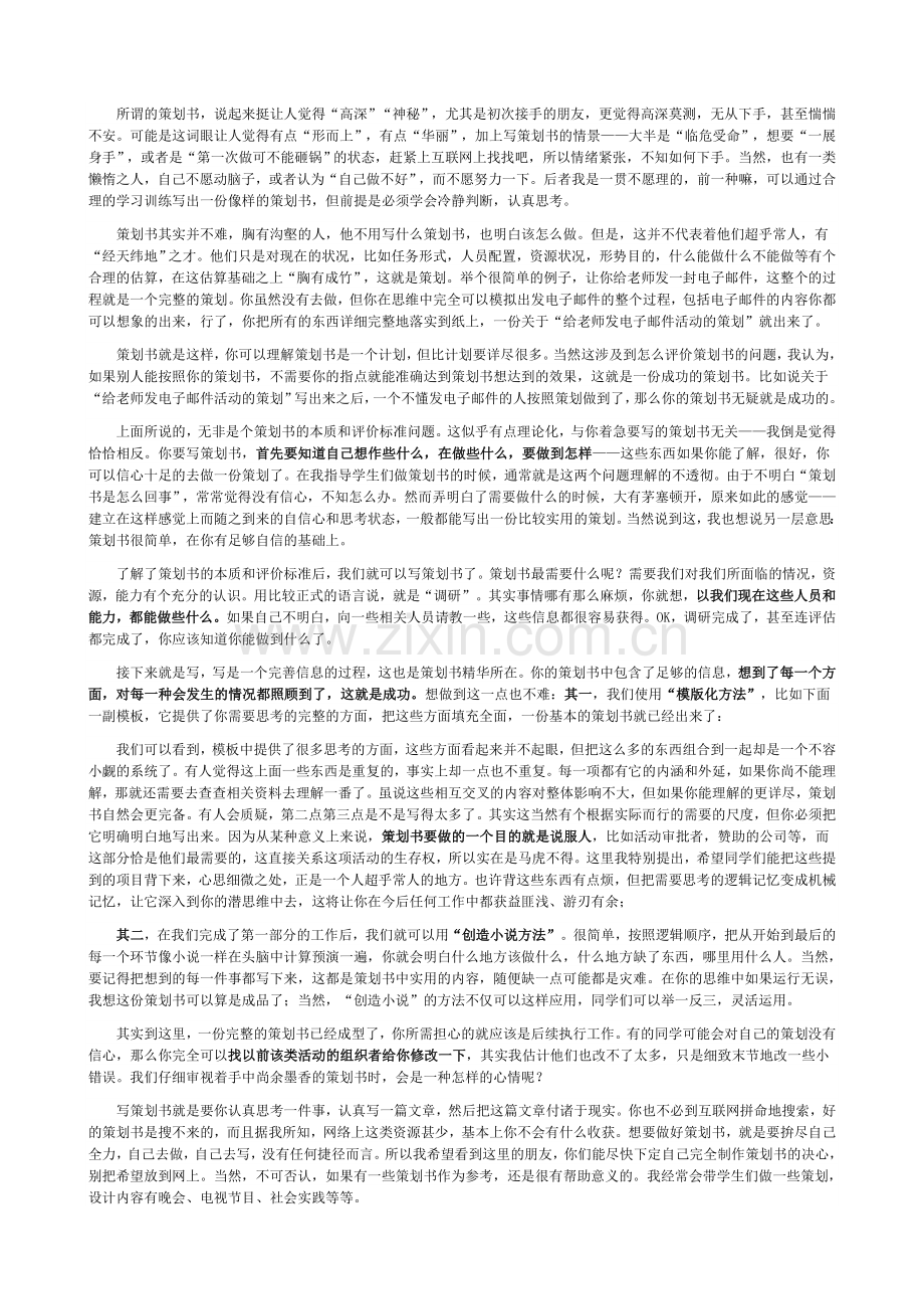 如何做策划书.doc_第1页