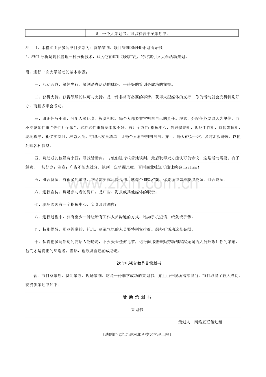 如何做策划书.doc_第3页