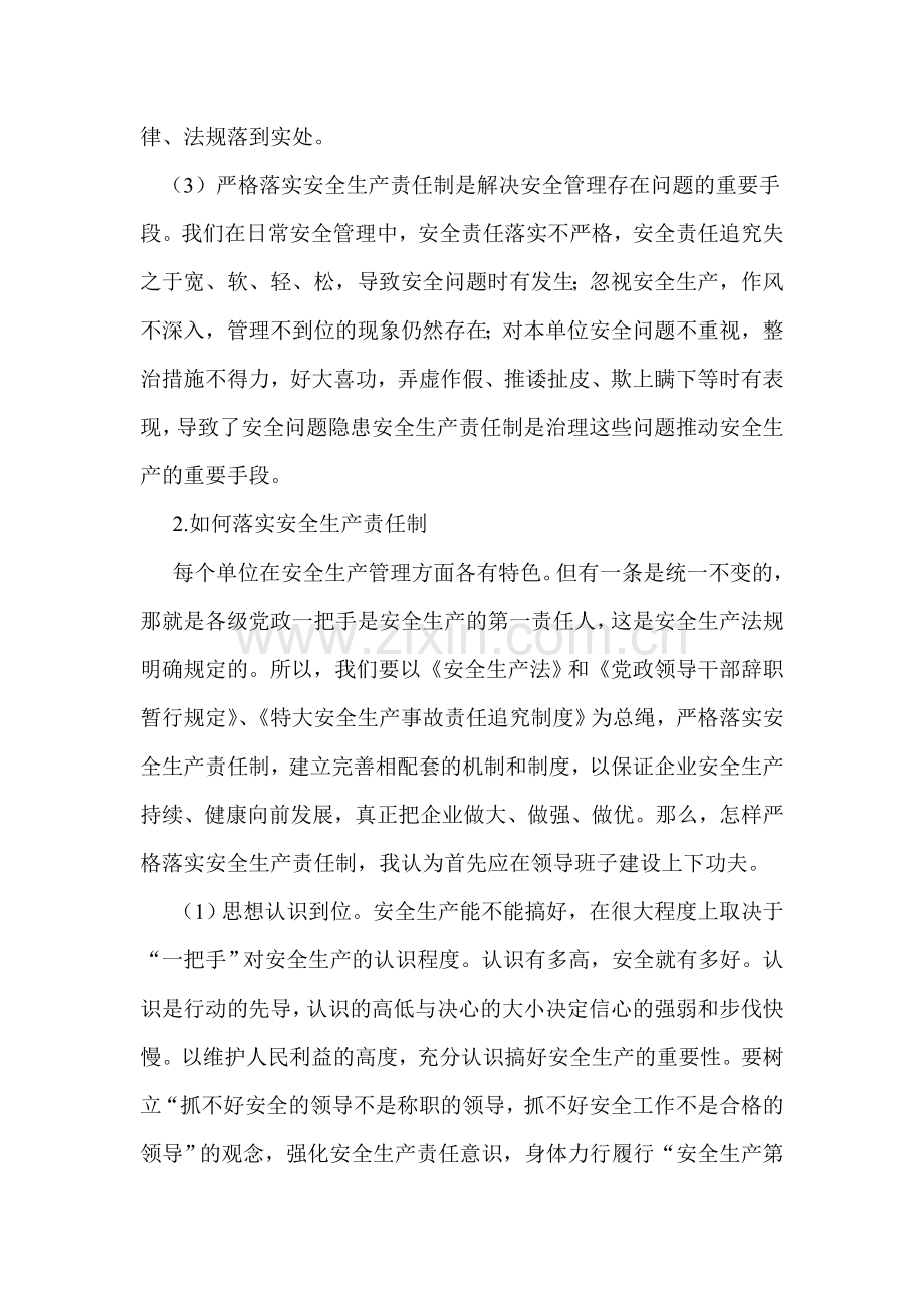 浅谈如何严格落实安全生产责任制.doc_第2页