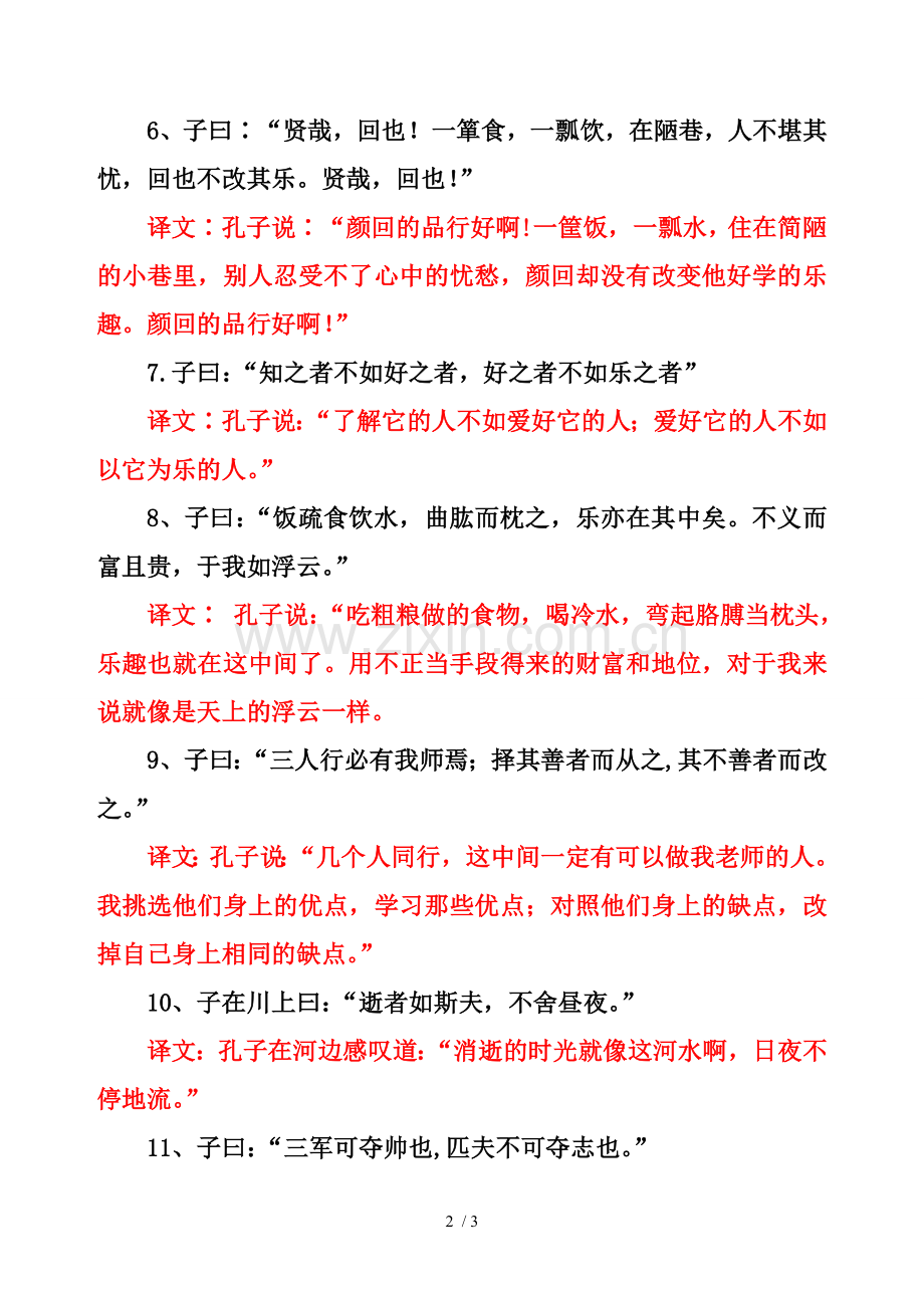 《论语》十二章原文与翻译word.doc_第2页