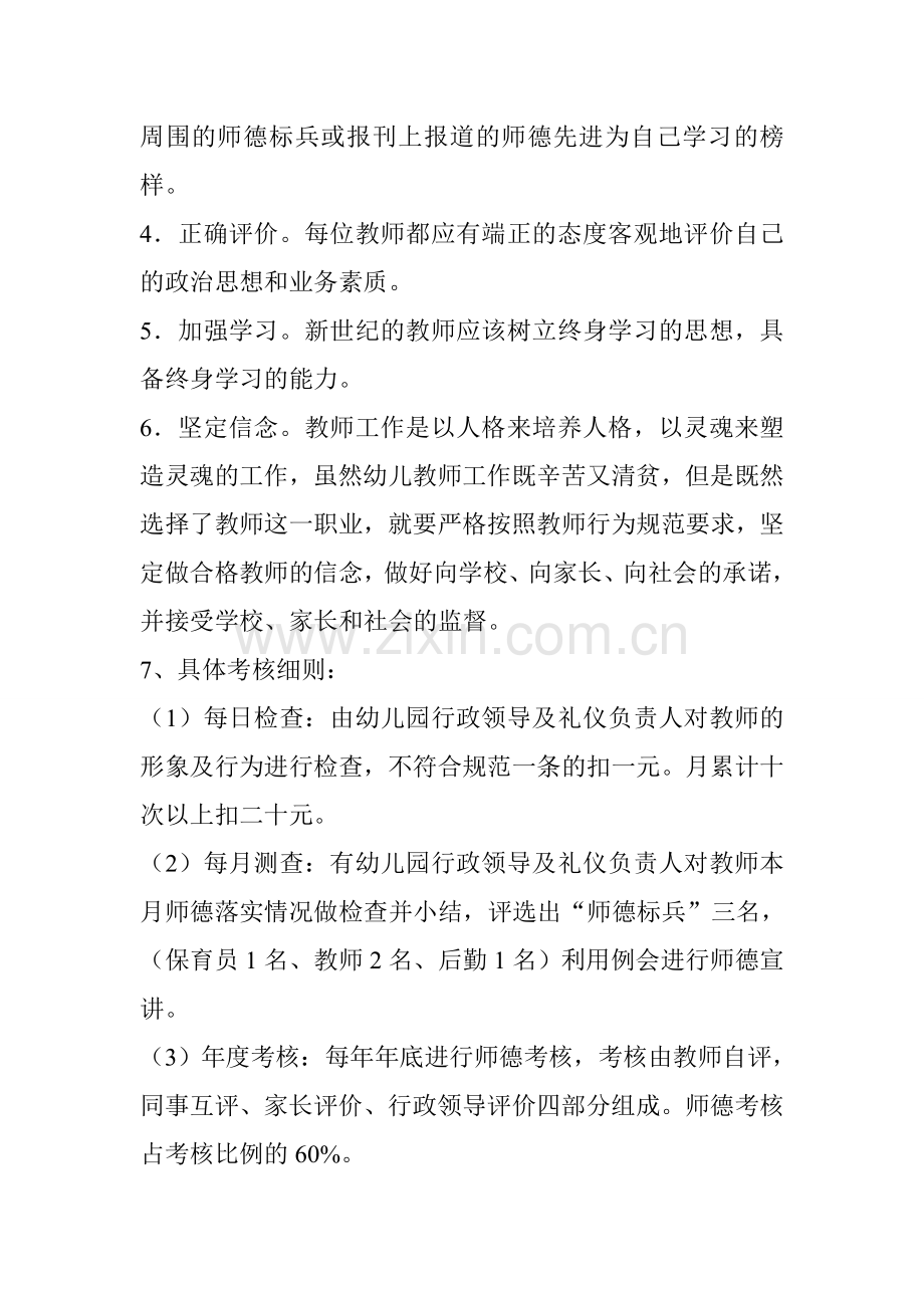 腾星幼儿园教师师德师风奖惩制度.doc_第2页