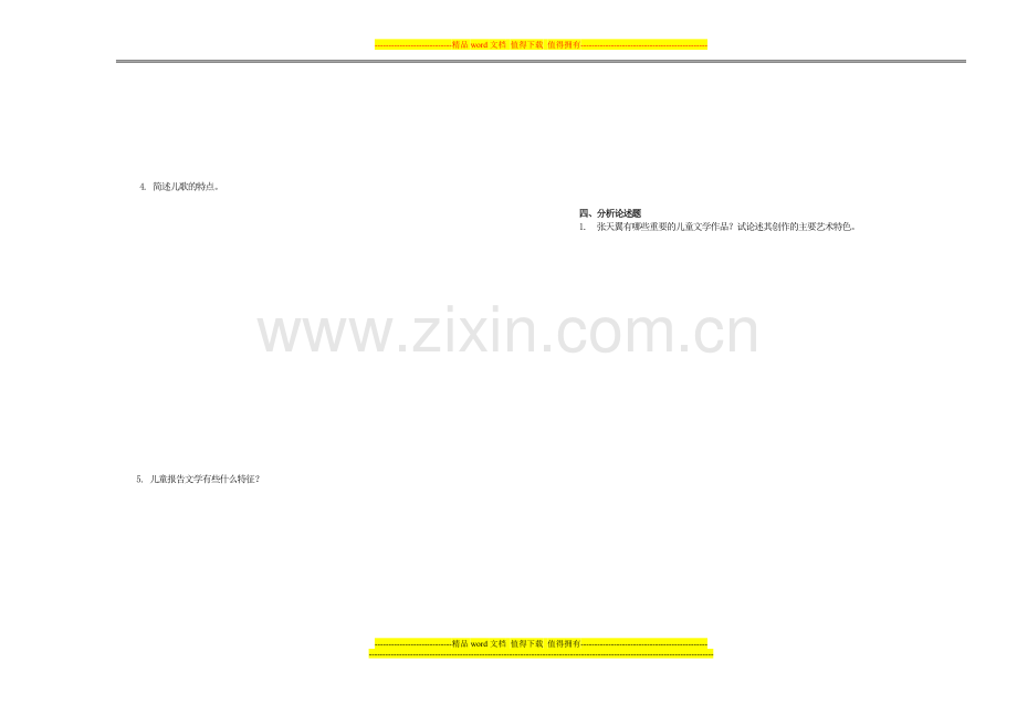 《儿童文学名著导读》模拟试卷1.doc_第3页