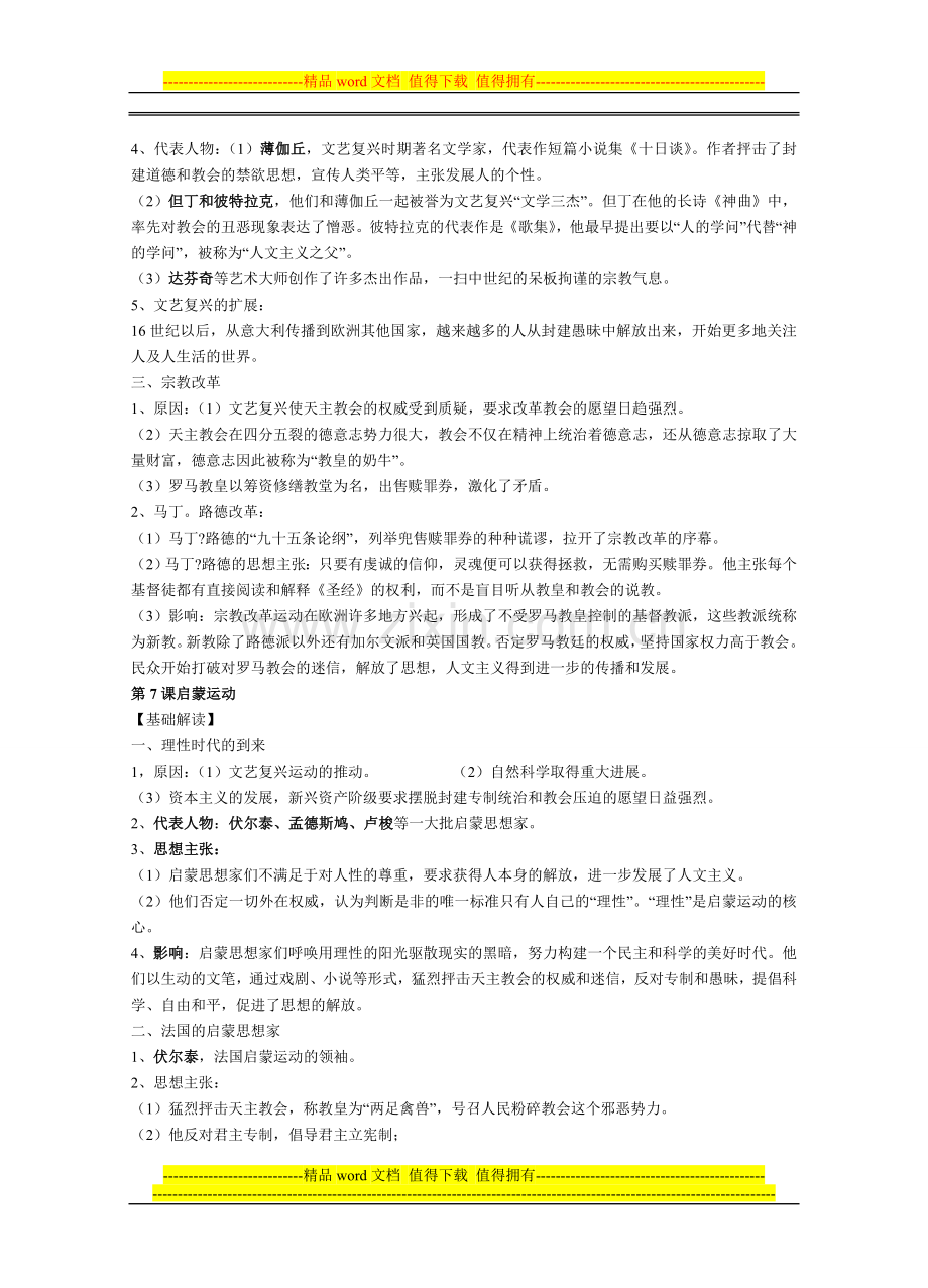 高二历史必修三第二单元知识点总结(人教版).doc_第2页