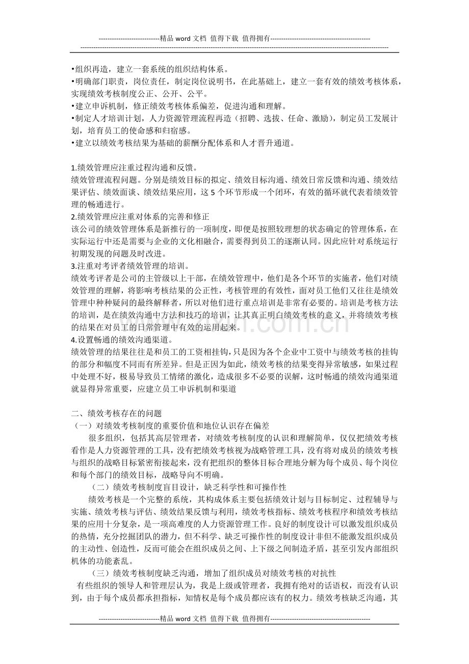 员工绩效考核存在的问题及分析.docx_第2页