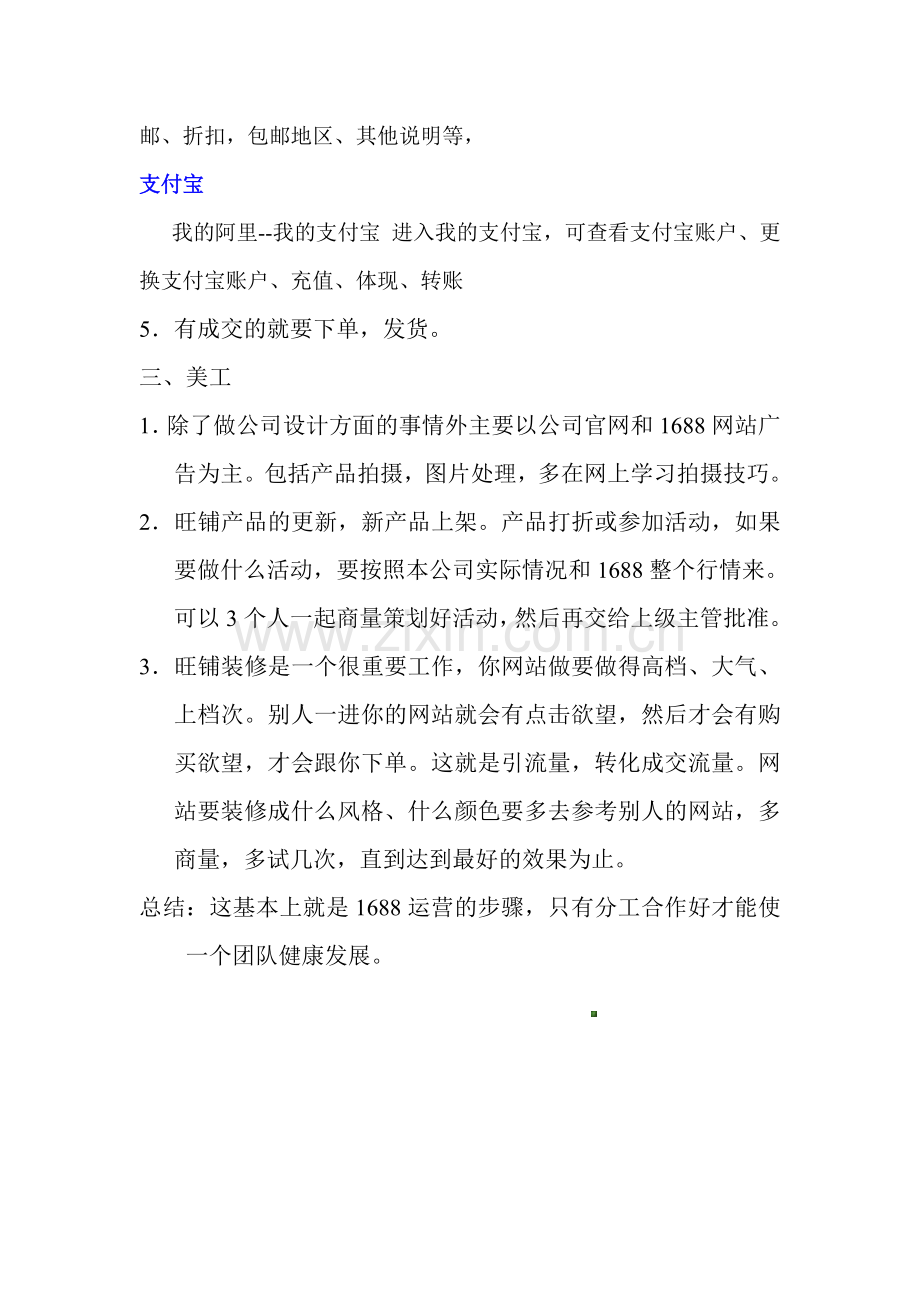 1688运营计划书.doc_第3页