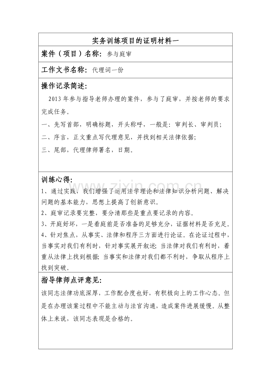 实习律师考核实务训练项目的证明材料(完整版).doc_第1页