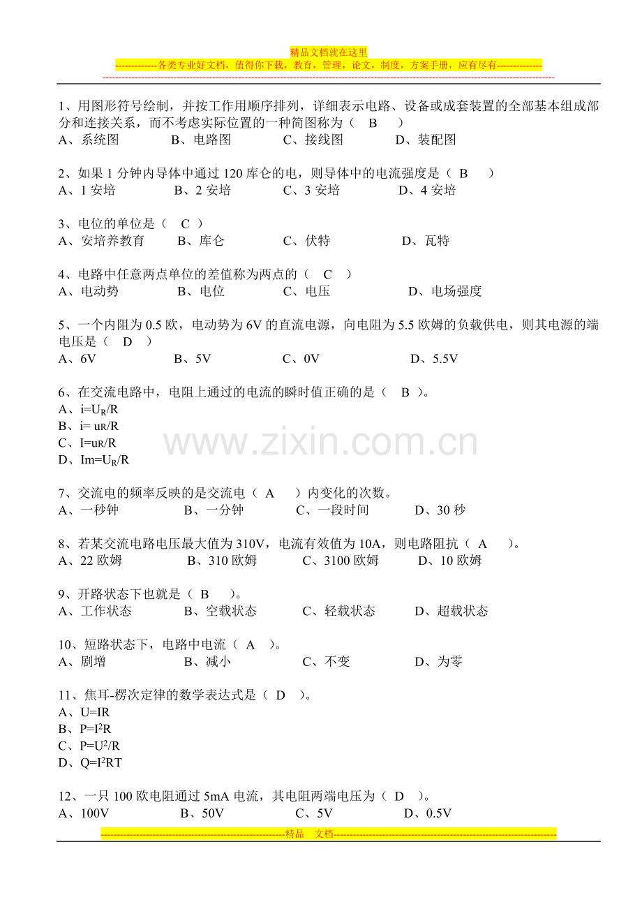 初级电工理论知识试卷.doc_第1页