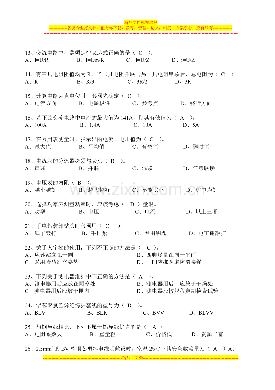 初级电工理论知识试卷.doc_第2页