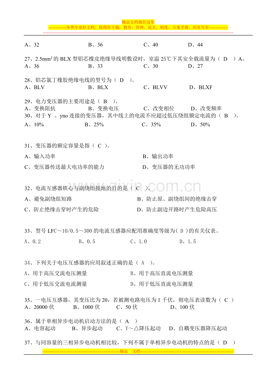 初级电工理论知识试卷.doc_第3页