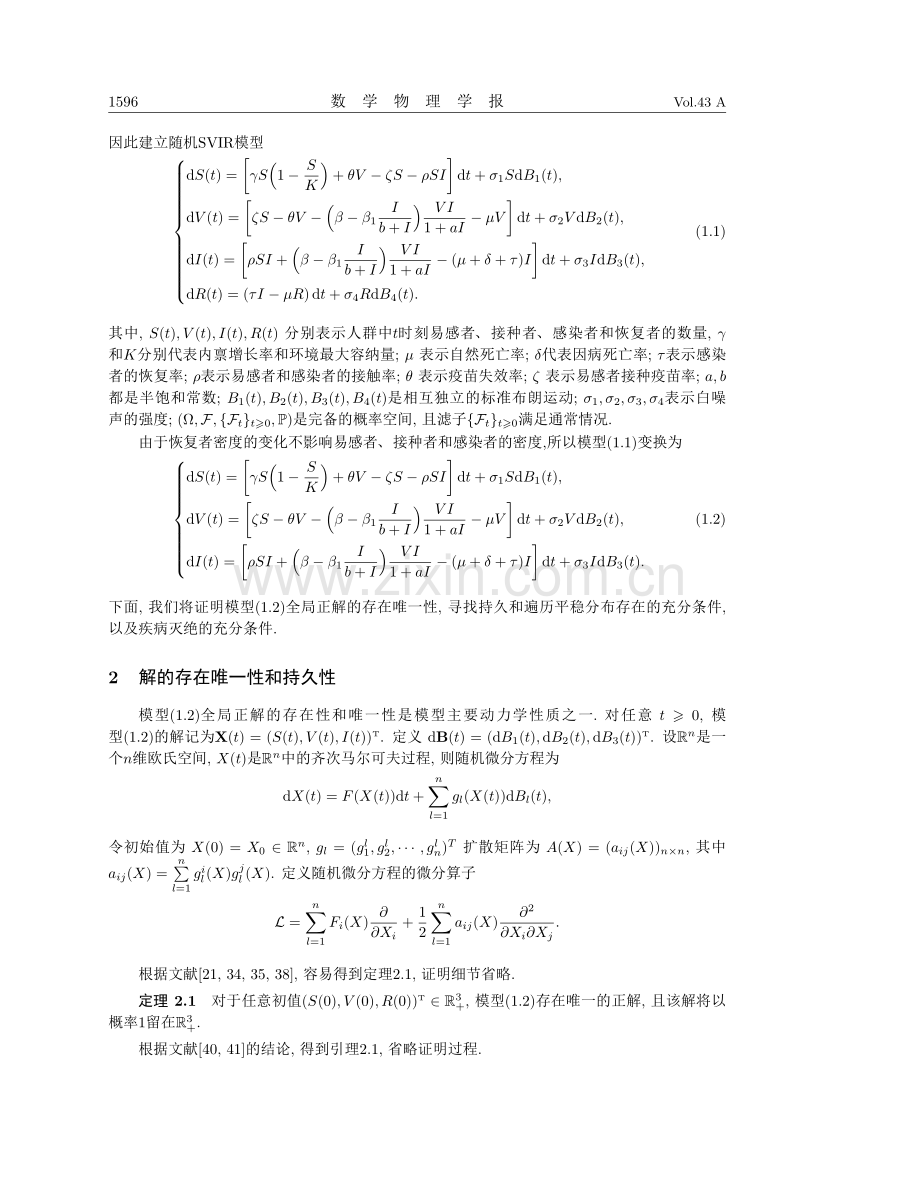 具有媒体报道的SVIR传染病模型的生存性分析.pdf_第2页