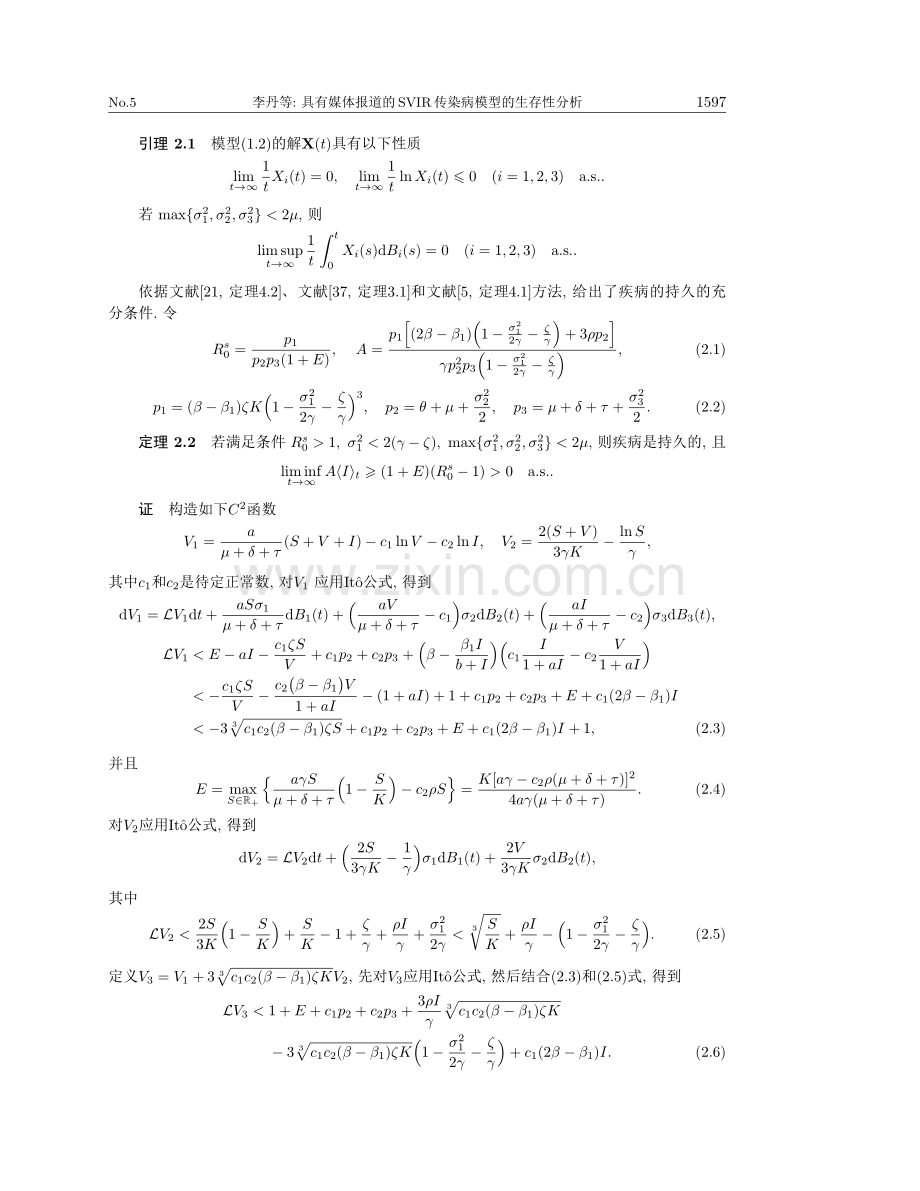 具有媒体报道的SVIR传染病模型的生存性分析.pdf_第3页