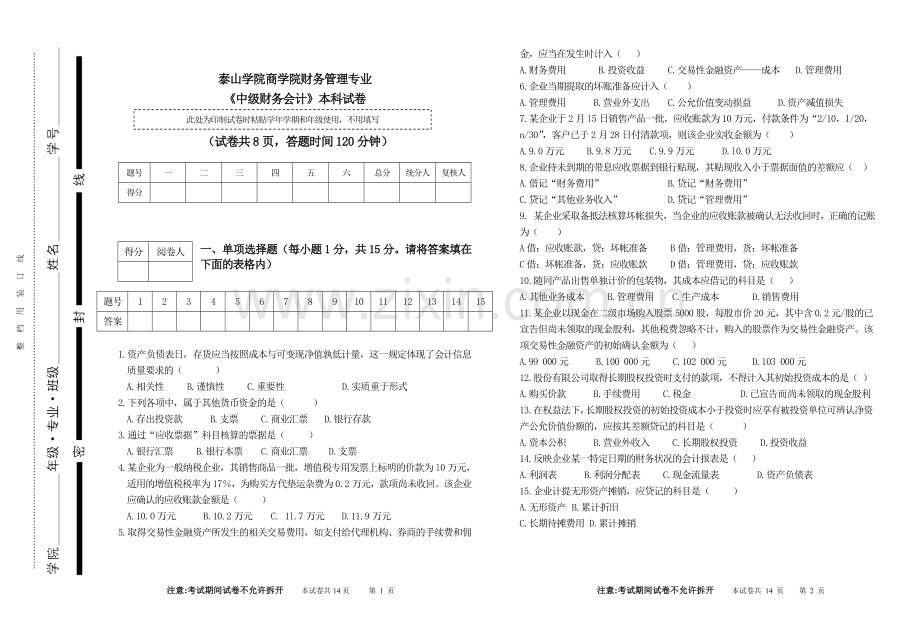 中级财务会计试卷十.doc_第1页