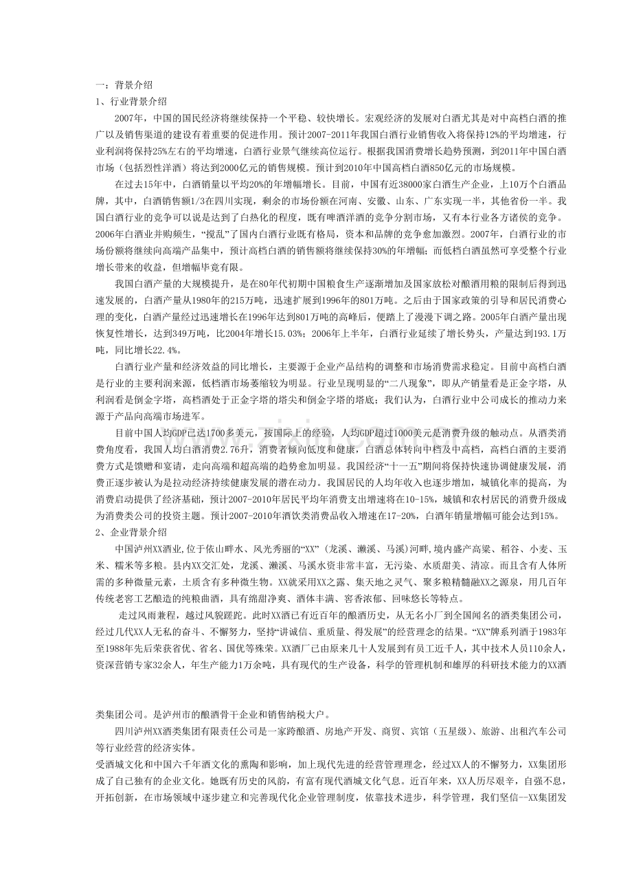 泸州老窖市场营销策划书(1).doc_第1页