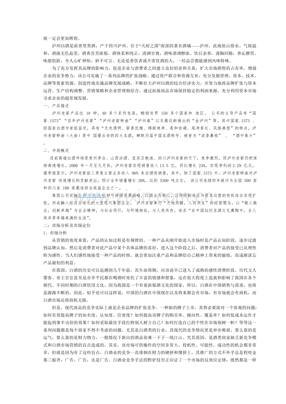 泸州老窖市场营销策划书(1).doc_第2页