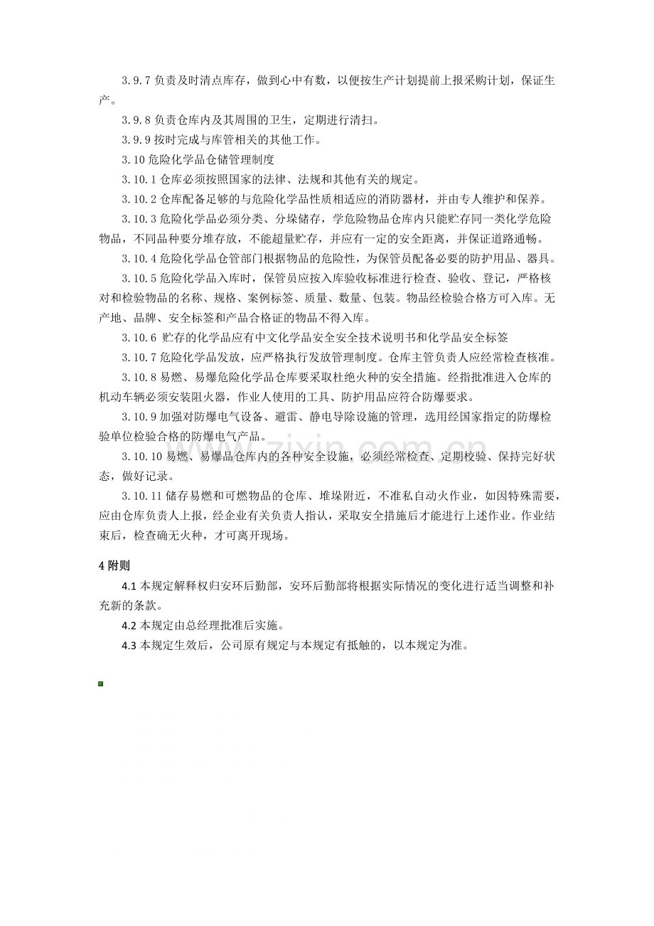 危险化学品仓库管理制度.docx_第2页