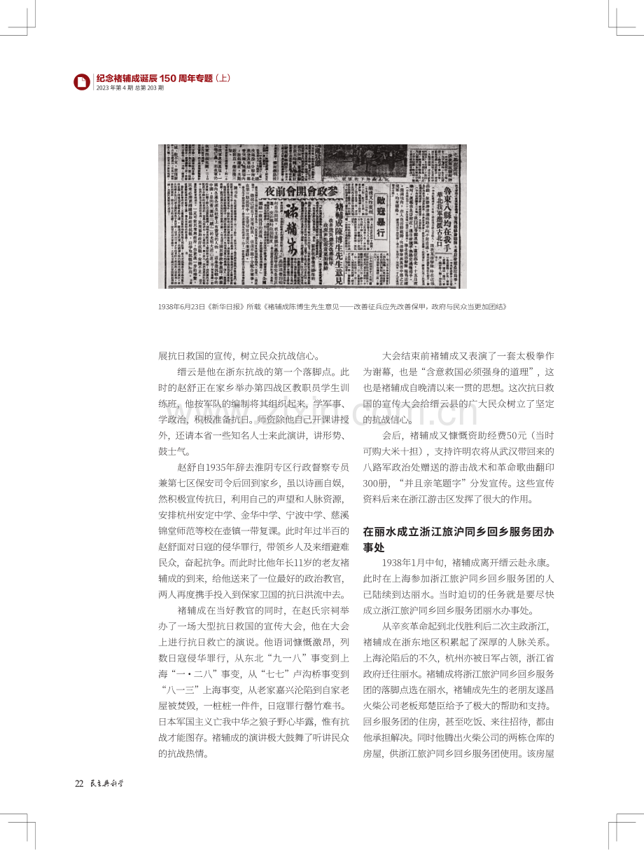 抗战初期褚辅成在浙东与中共合作抗战的一段史实.pdf_第2页