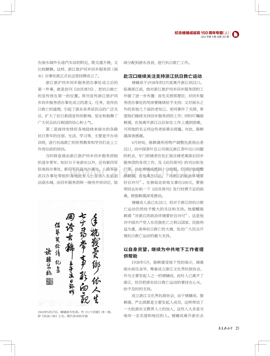 抗战初期褚辅成在浙东与中共合作抗战的一段史实.pdf_第3页