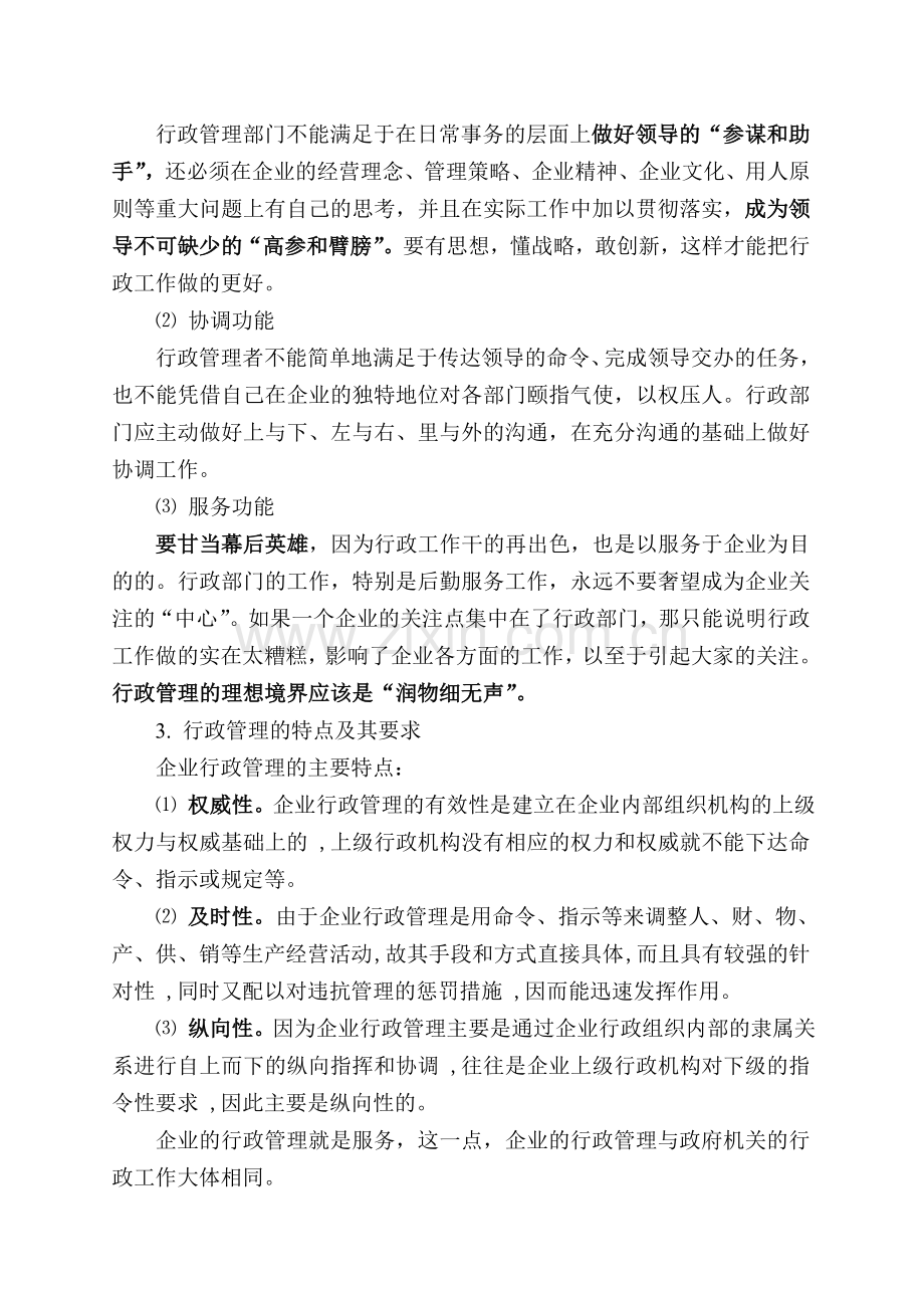 如何做好企业行政管理工作.doc_第2页