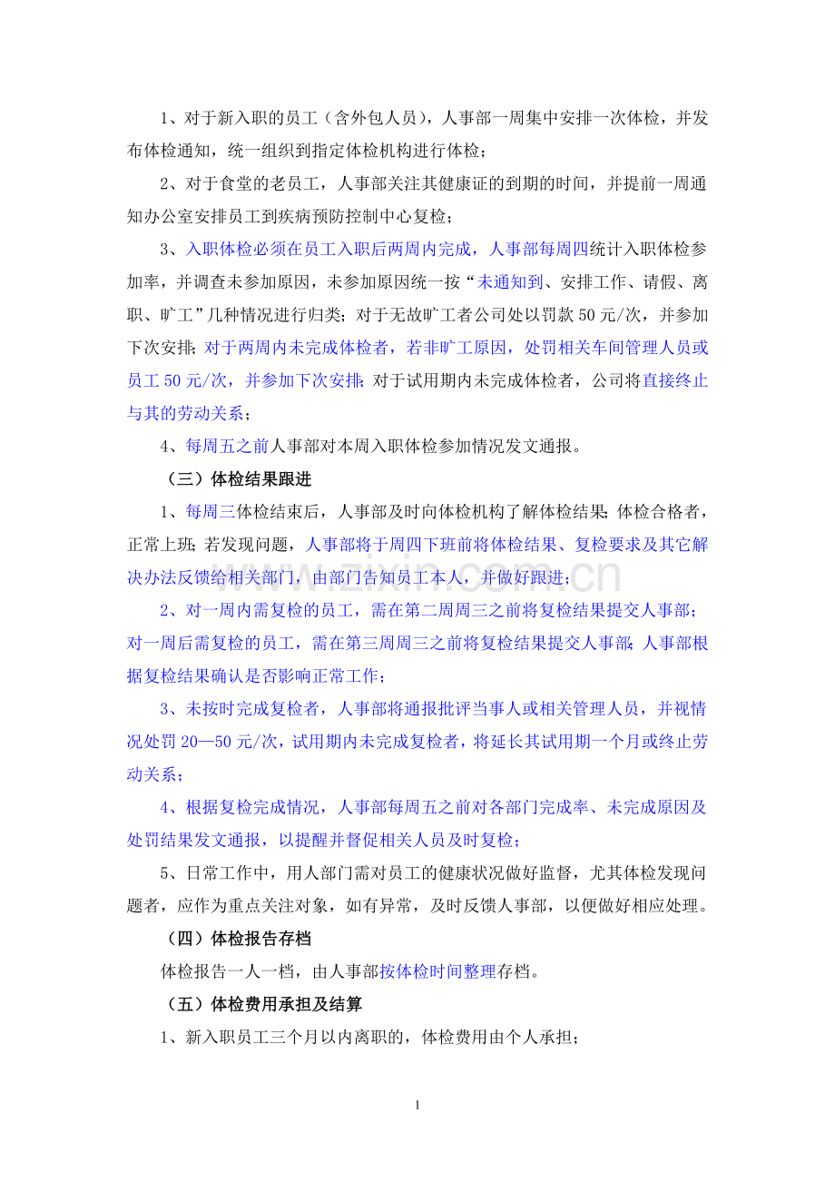 公司员工体检管理制度.doc_第2页