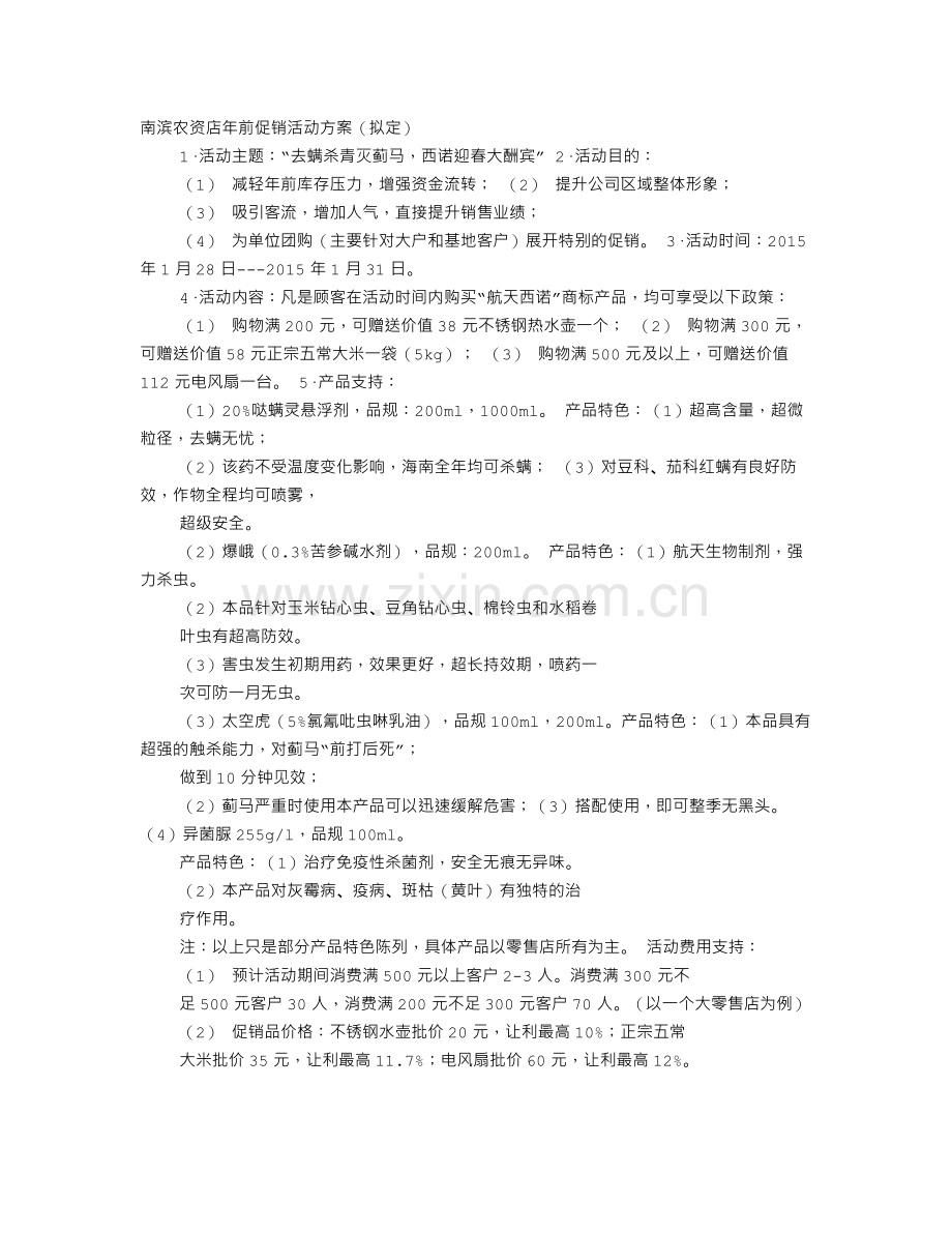 农资店开业促销活动方案.doc_第1页