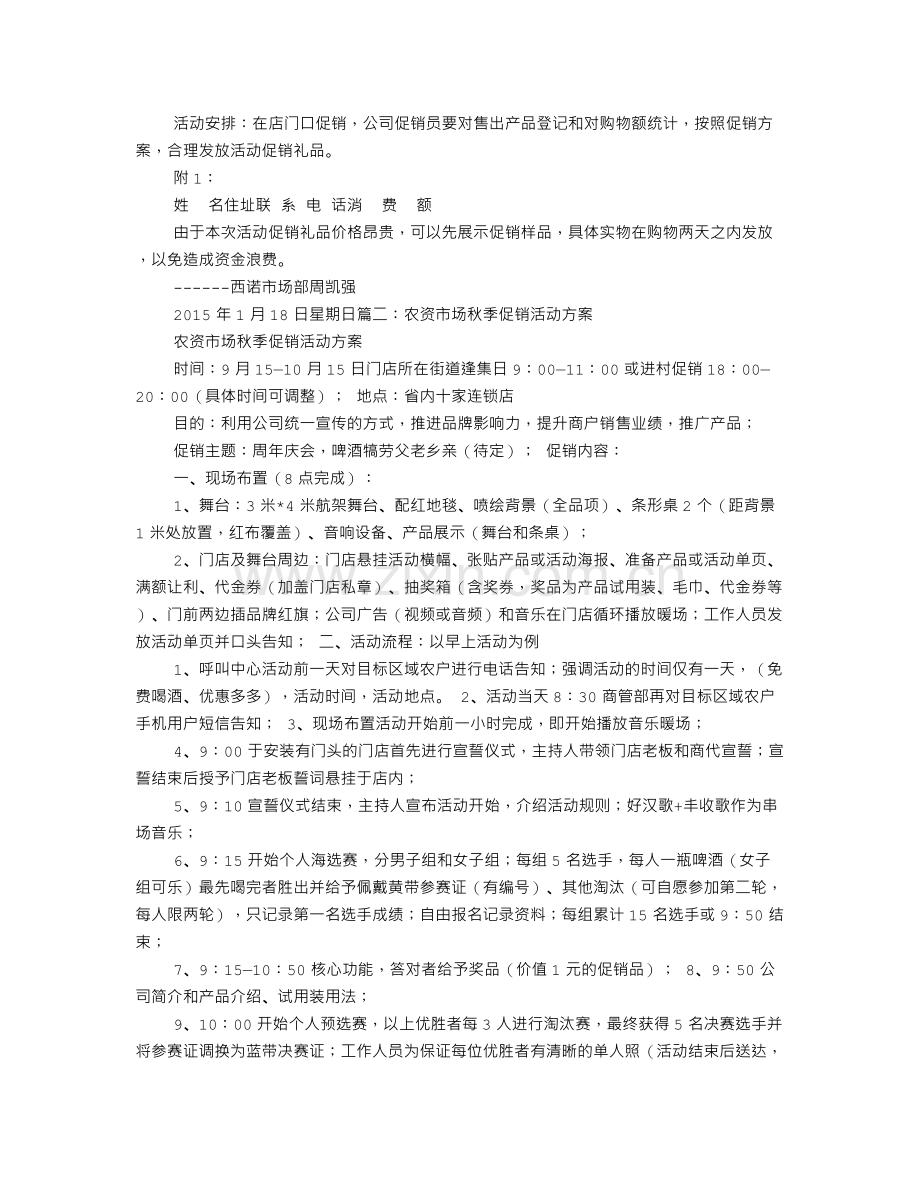 农资店开业促销活动方案.doc_第2页