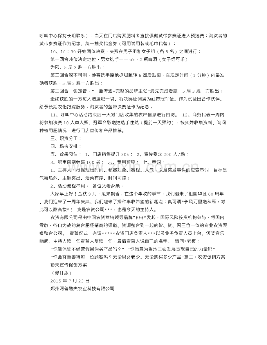 农资店开业促销活动方案.doc_第3页