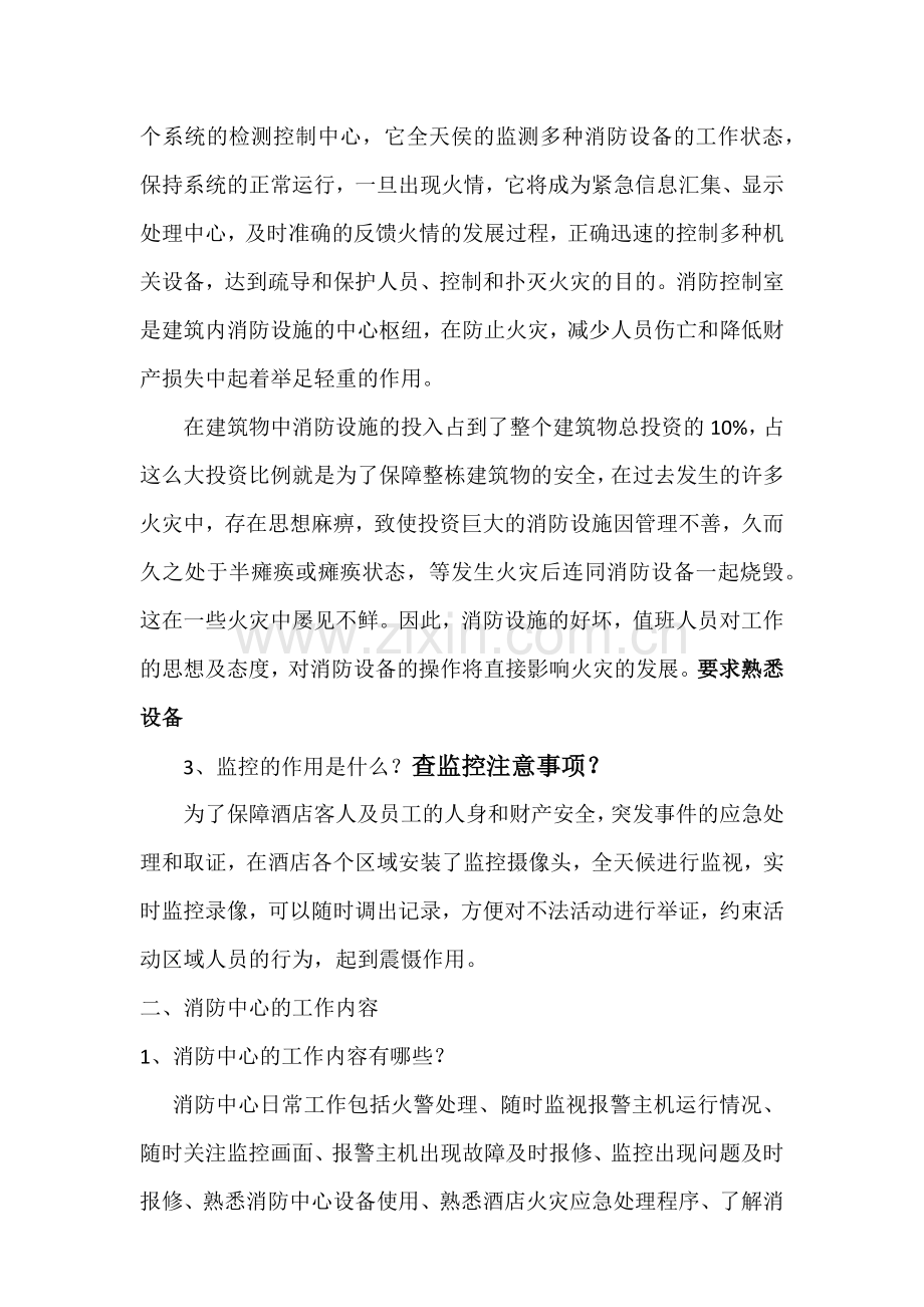 消防中心岗位职责培训.docx_第2页