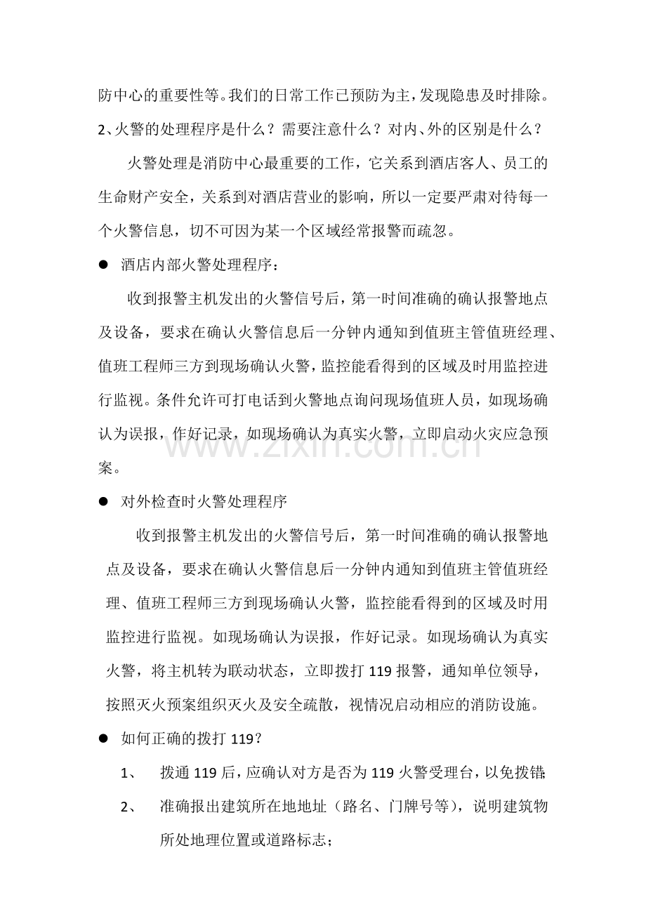 消防中心岗位职责培训.docx_第3页