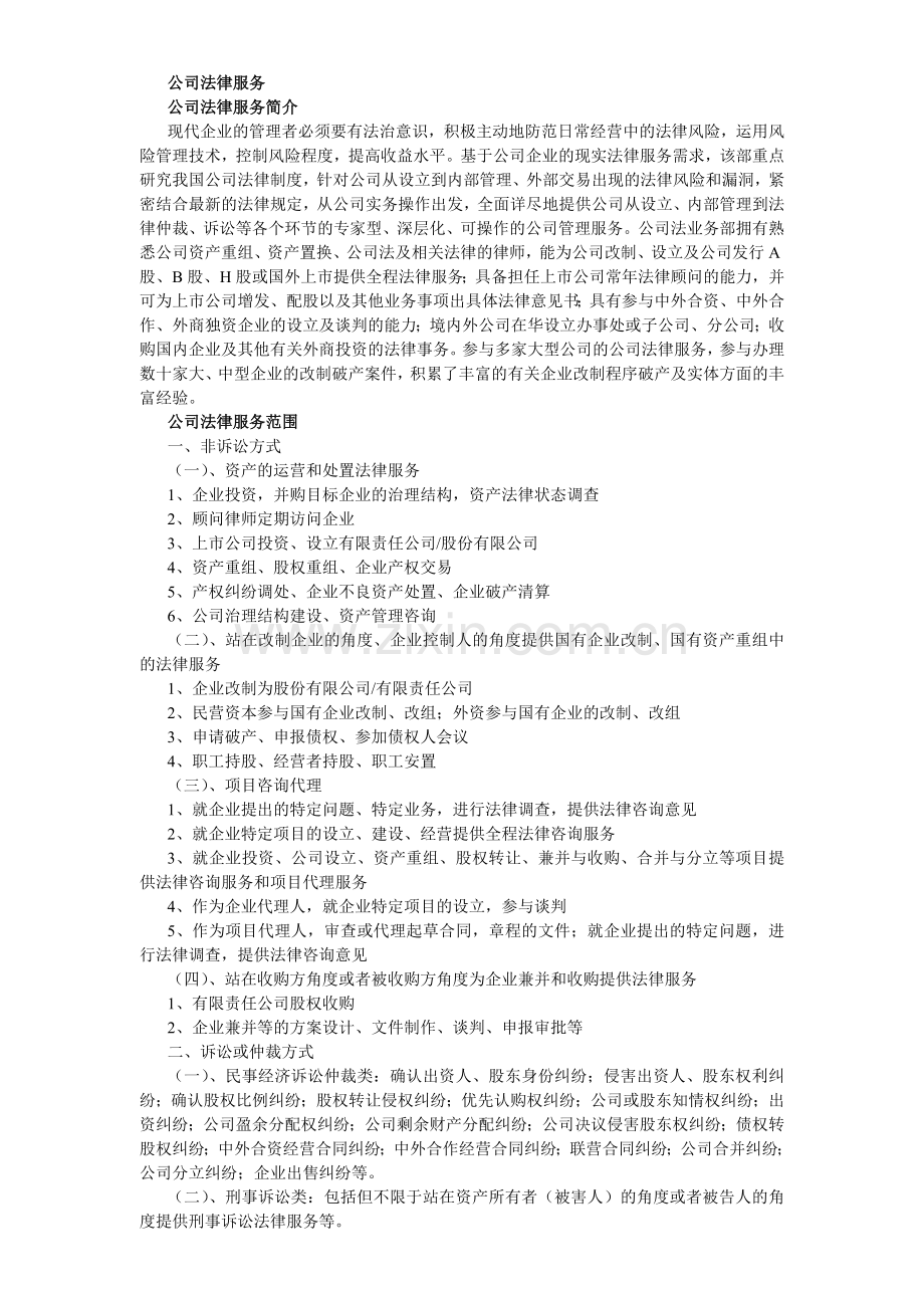 律师事务所业务范围.doc_第3页