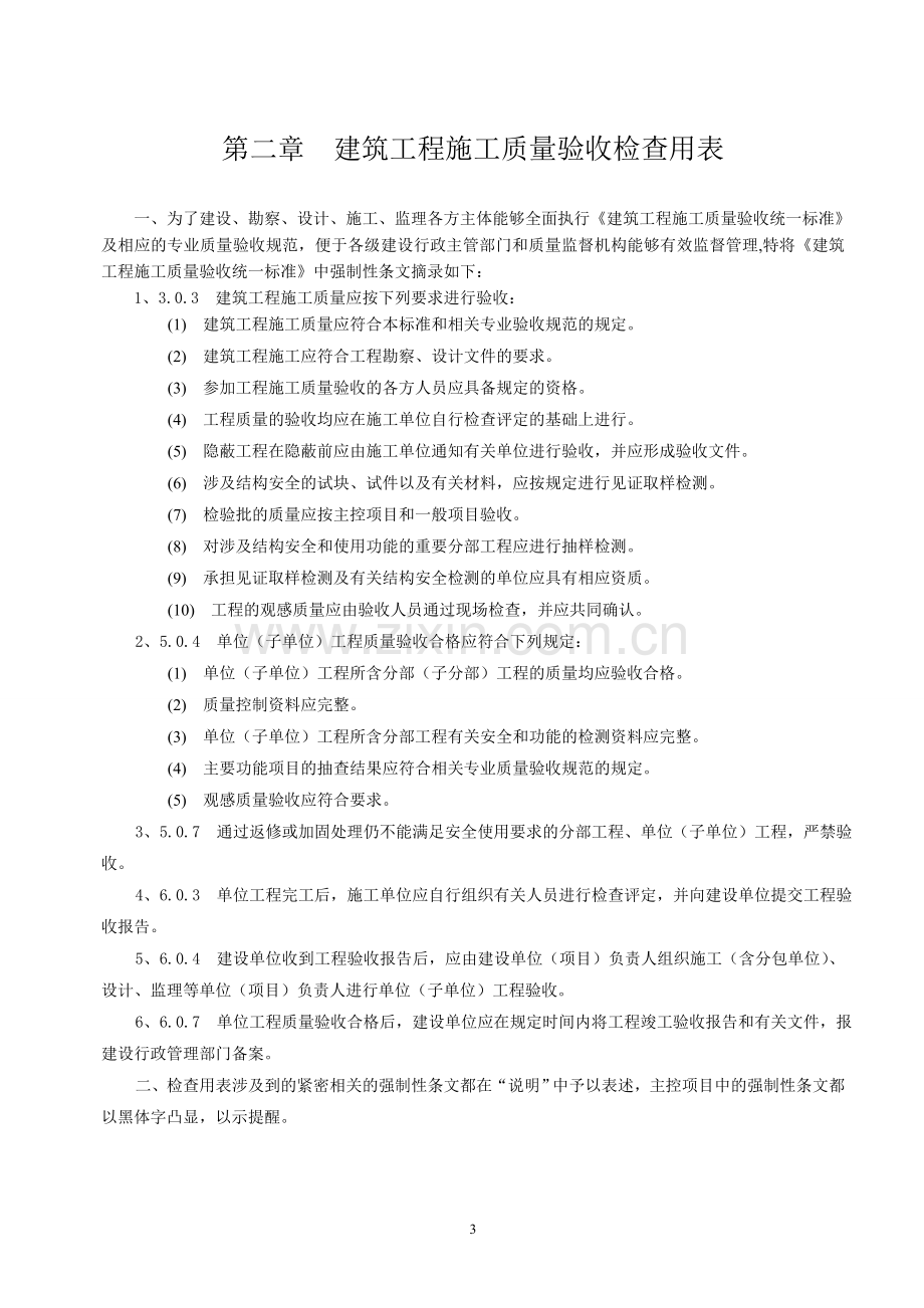 建筑工程施工质量验收规范检验批填写全套表格(浙江省).doc_第3页