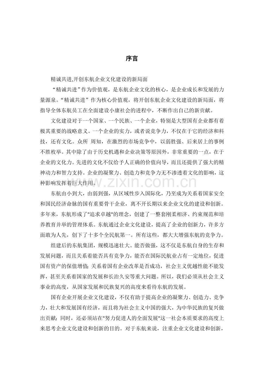 中国东航企业文化理念手册.doc_第3页