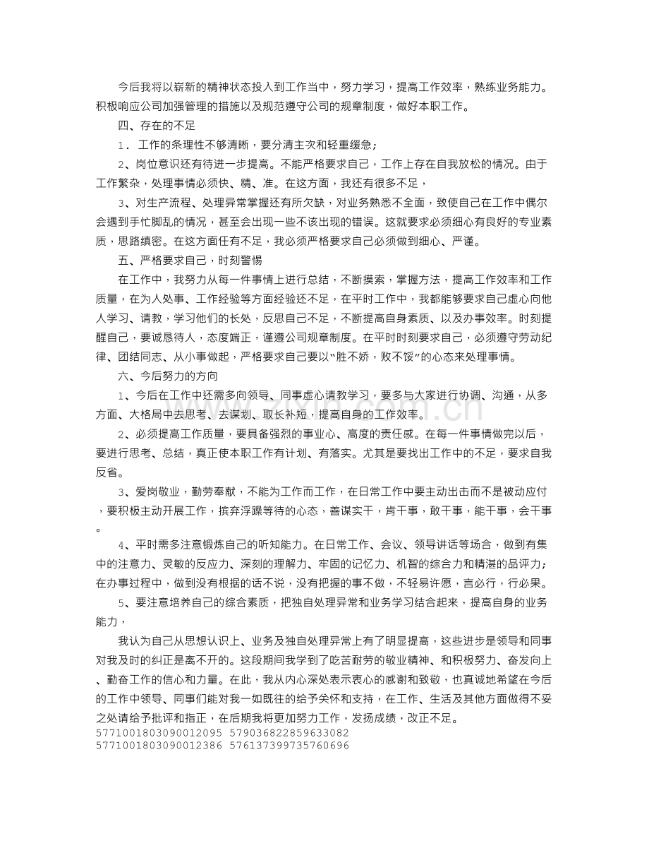 工作一个月工作总结.doc_第2页