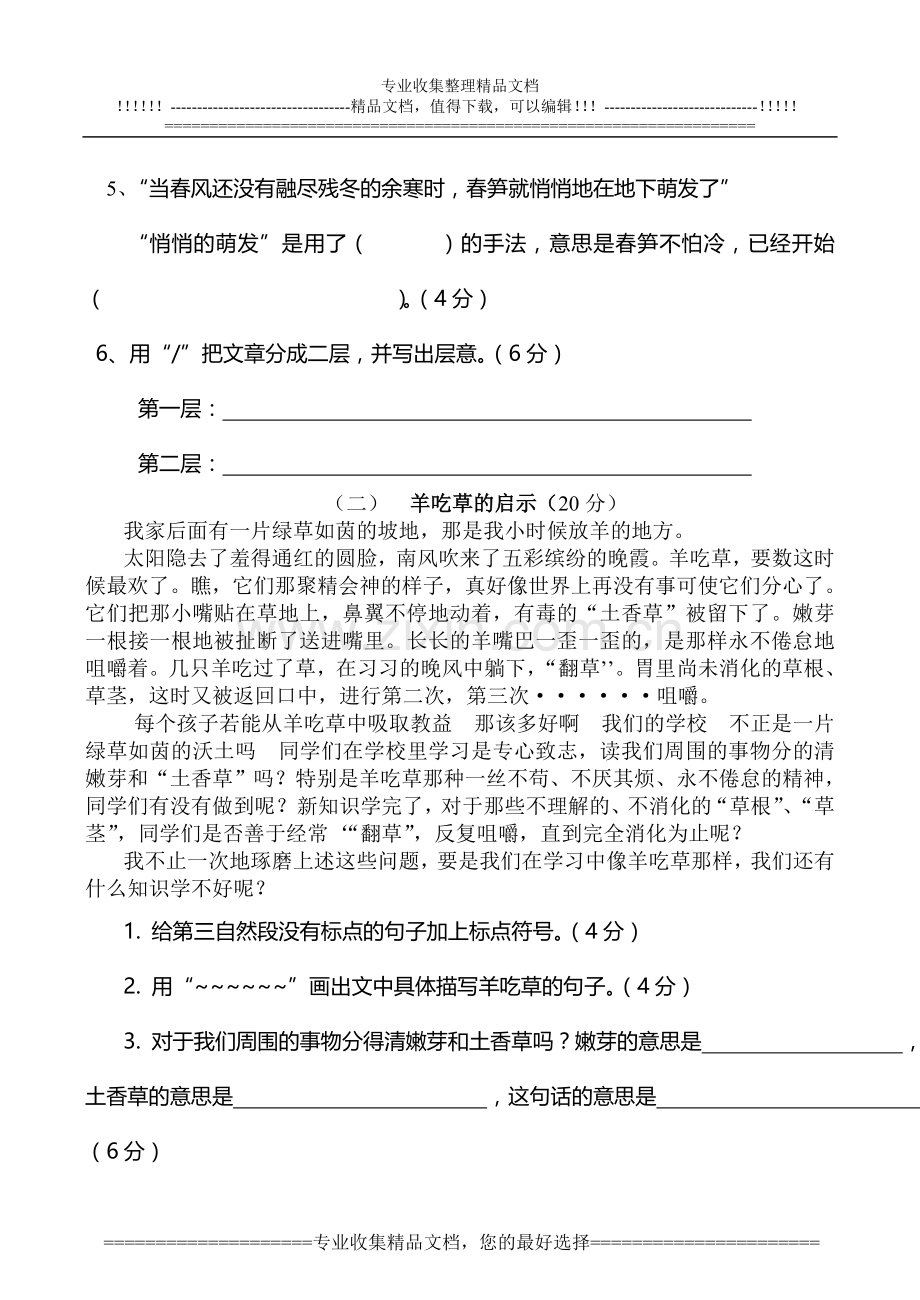 漓渚镇中心小学四年级阅读竞赛试卷.doc_第2页