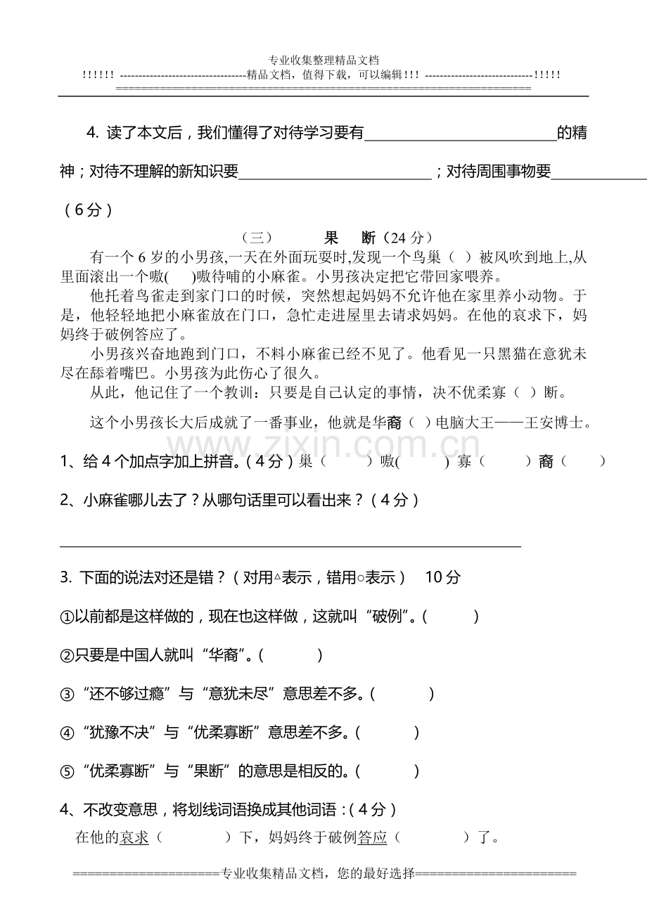 漓渚镇中心小学四年级阅读竞赛试卷.doc_第3页