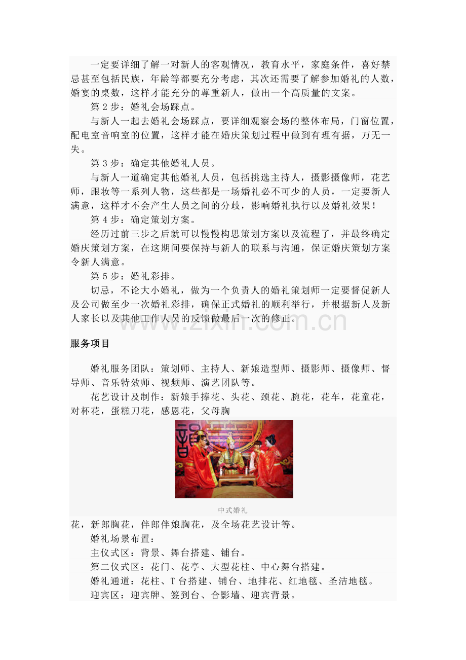 婚庆公司简介.doc_第2页