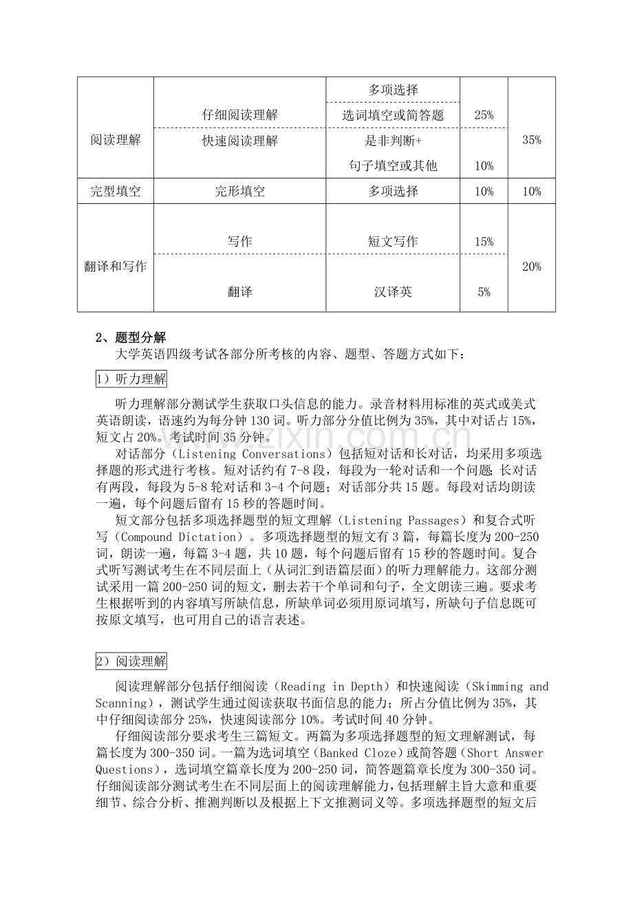 四级试卷.doc_第2页