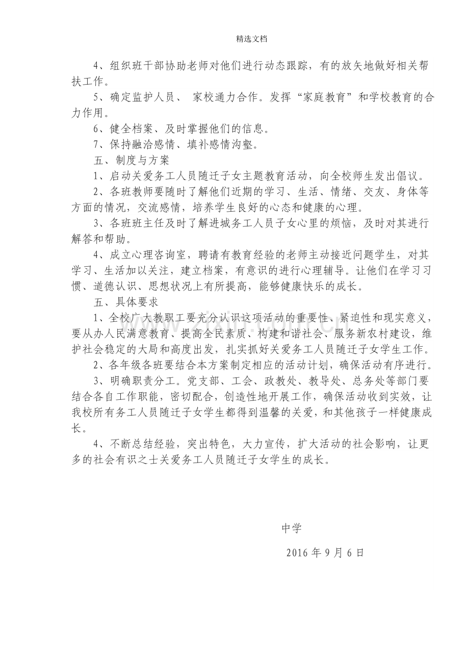 关爱务工随迁子女方案.doc_第2页