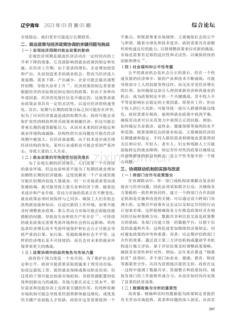 就业政策与经济政策协调联动机制研究.pdf_第2页