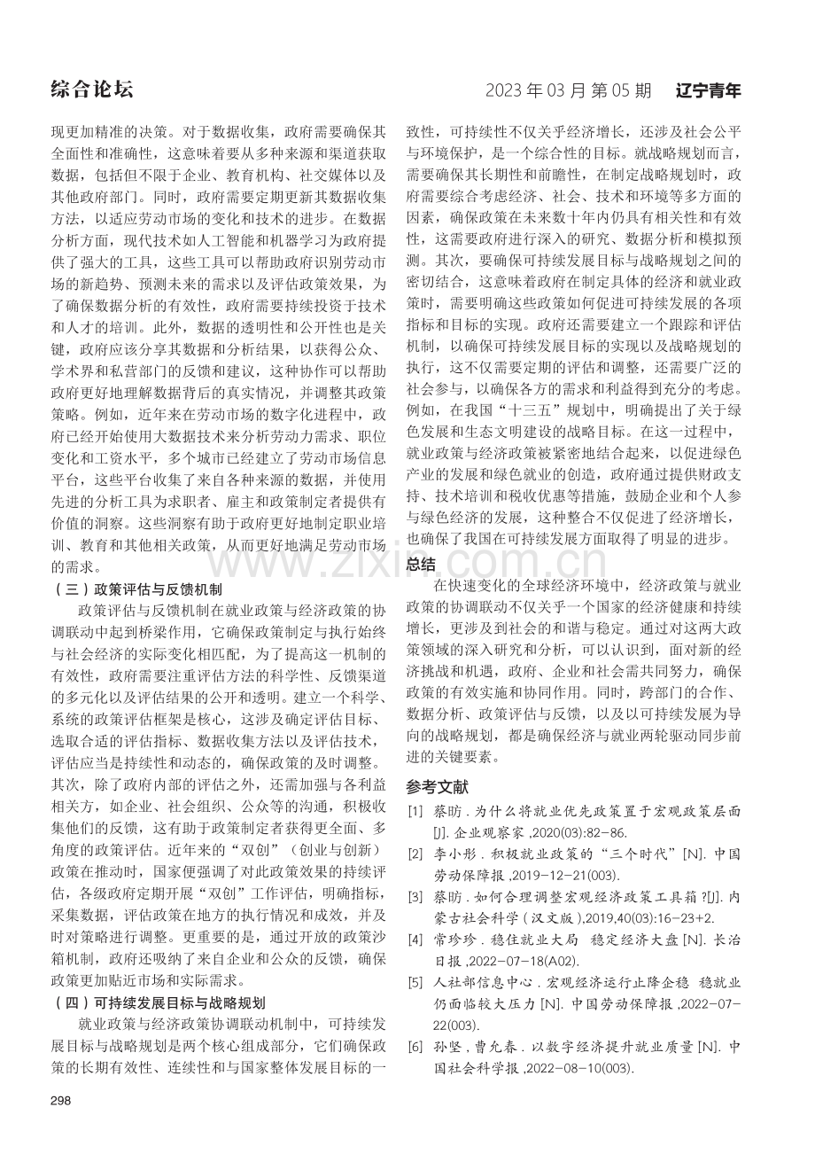 就业政策与经济政策协调联动机制研究.pdf_第3页