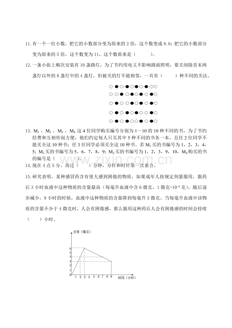 小学数学教师把握学科能力竞赛试卷.doc_第2页