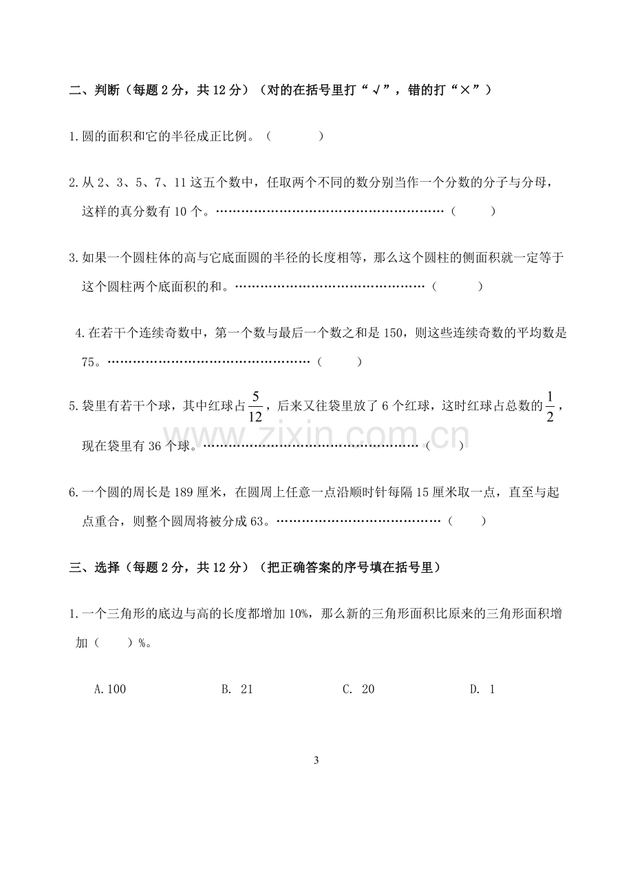 小学数学教师把握学科能力竞赛试卷.doc_第3页