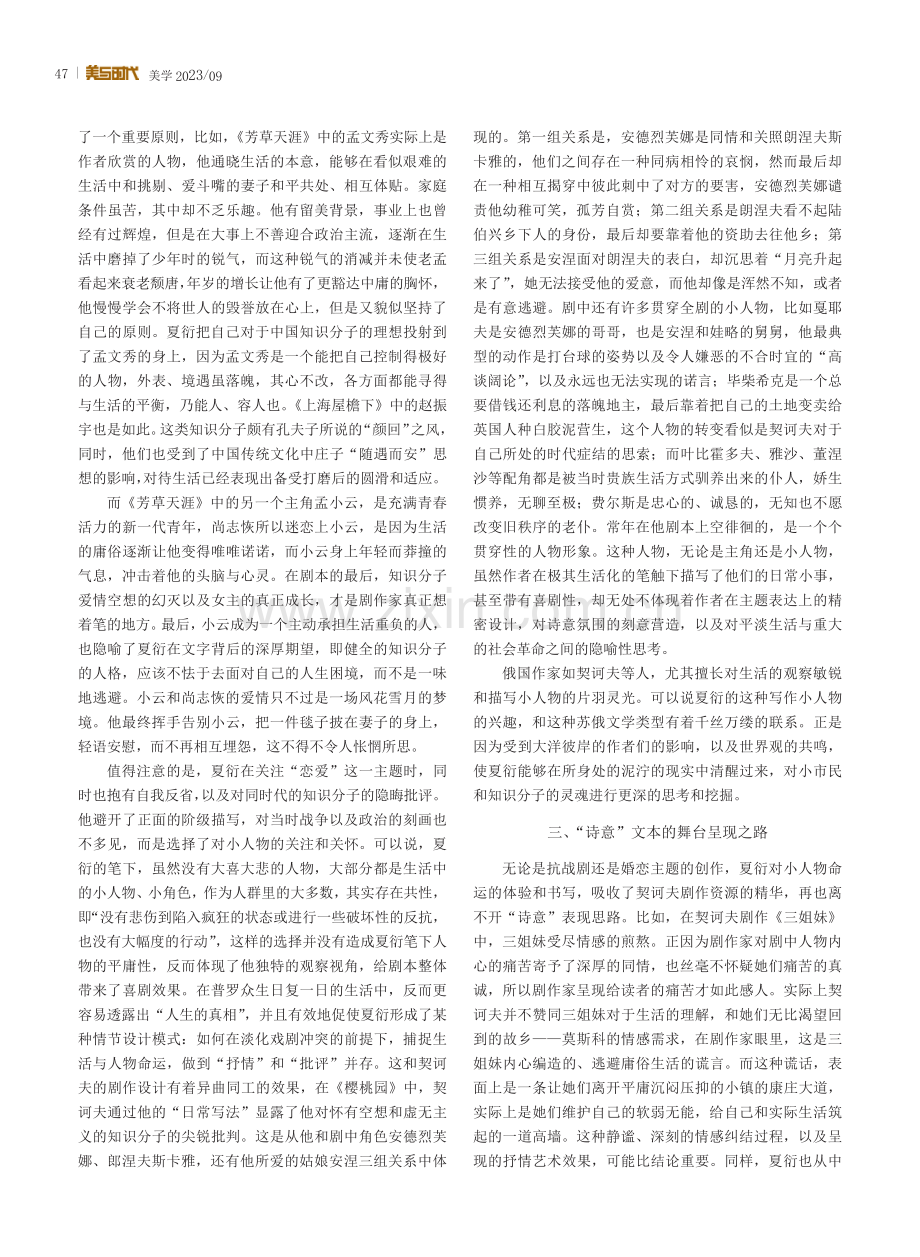 抗战中的“抒情”之窗——夏衍与他话剧中的“小人物”.pdf_第3页