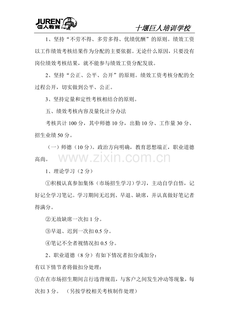 教师绩效考核工资方案.doc_第2页