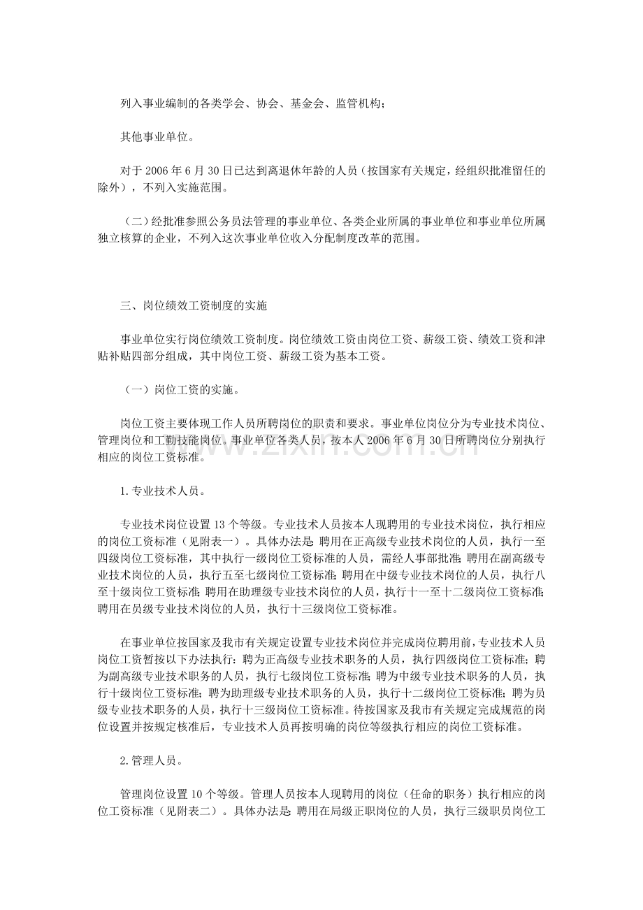 天津市事业单位工作人员收入分配制度改革实施意见.doc_第2页