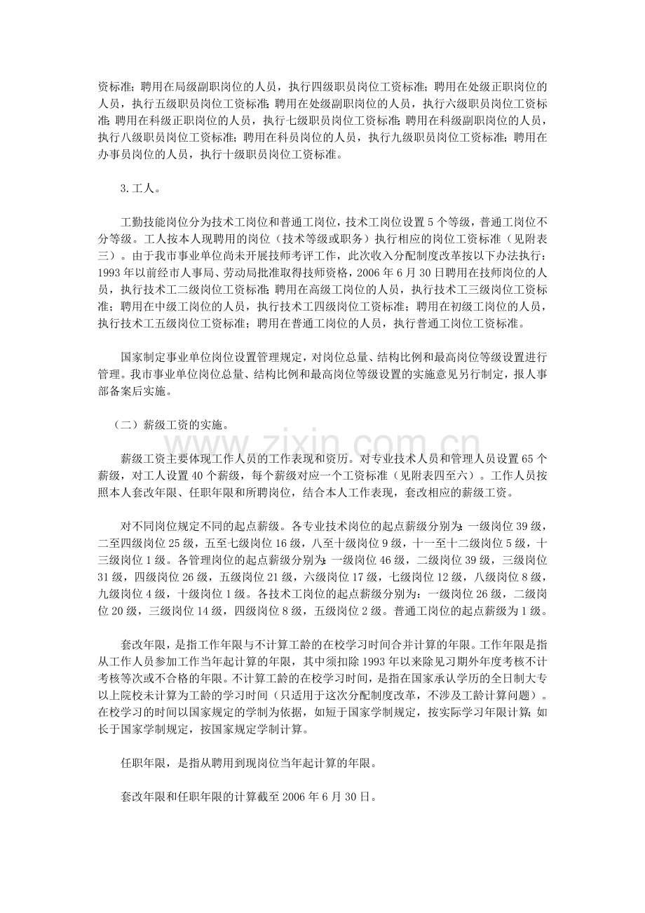 天津市事业单位工作人员收入分配制度改革实施意见.doc_第3页