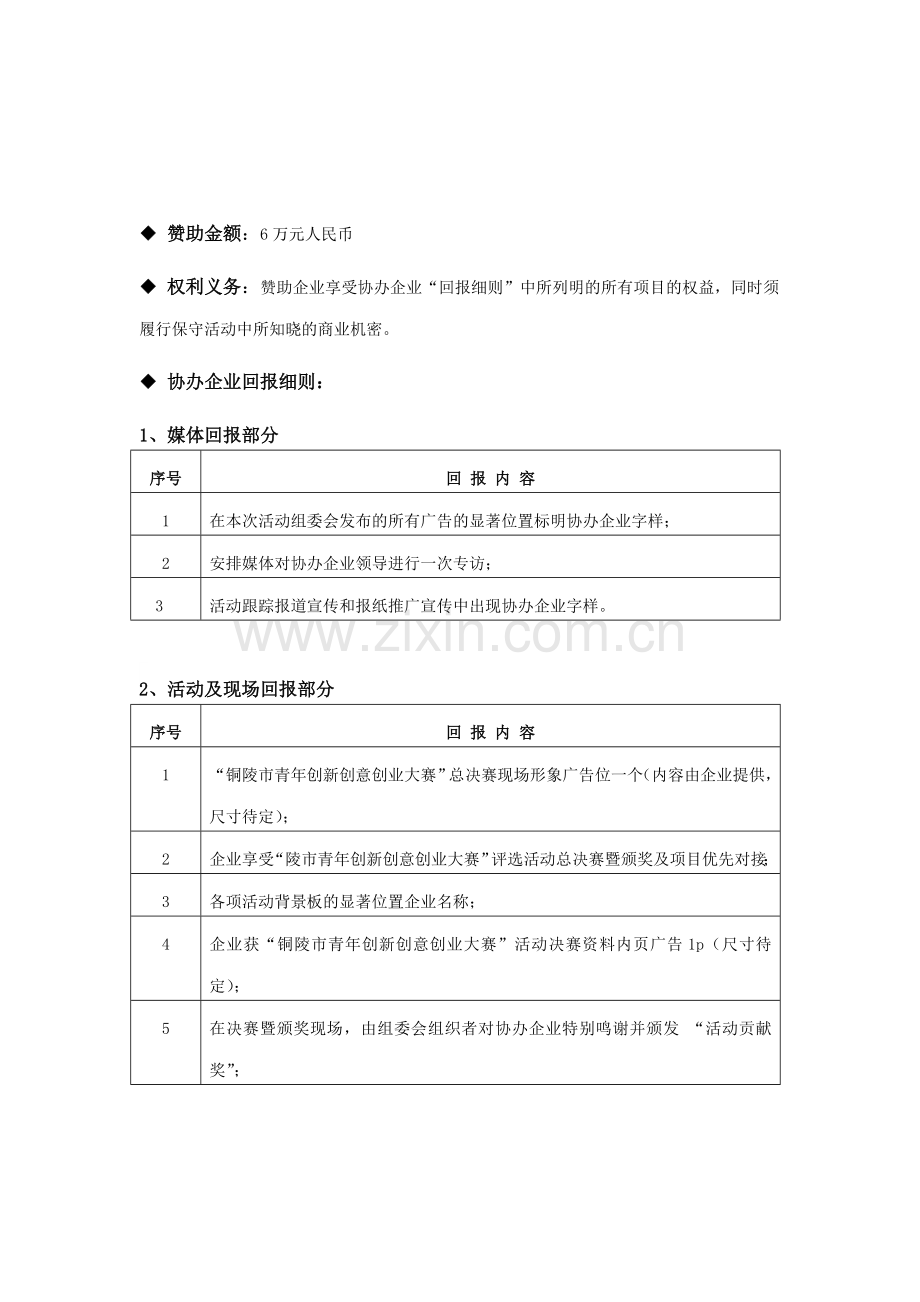 大赛协办、赞助招商方案-(1).doc_第2页