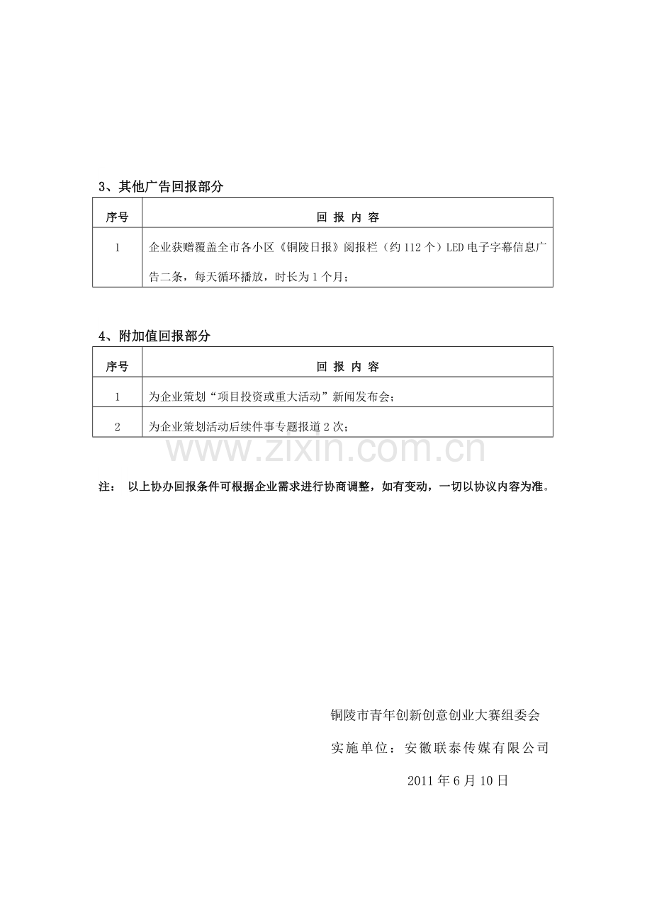 大赛协办、赞助招商方案-(1).doc_第3页