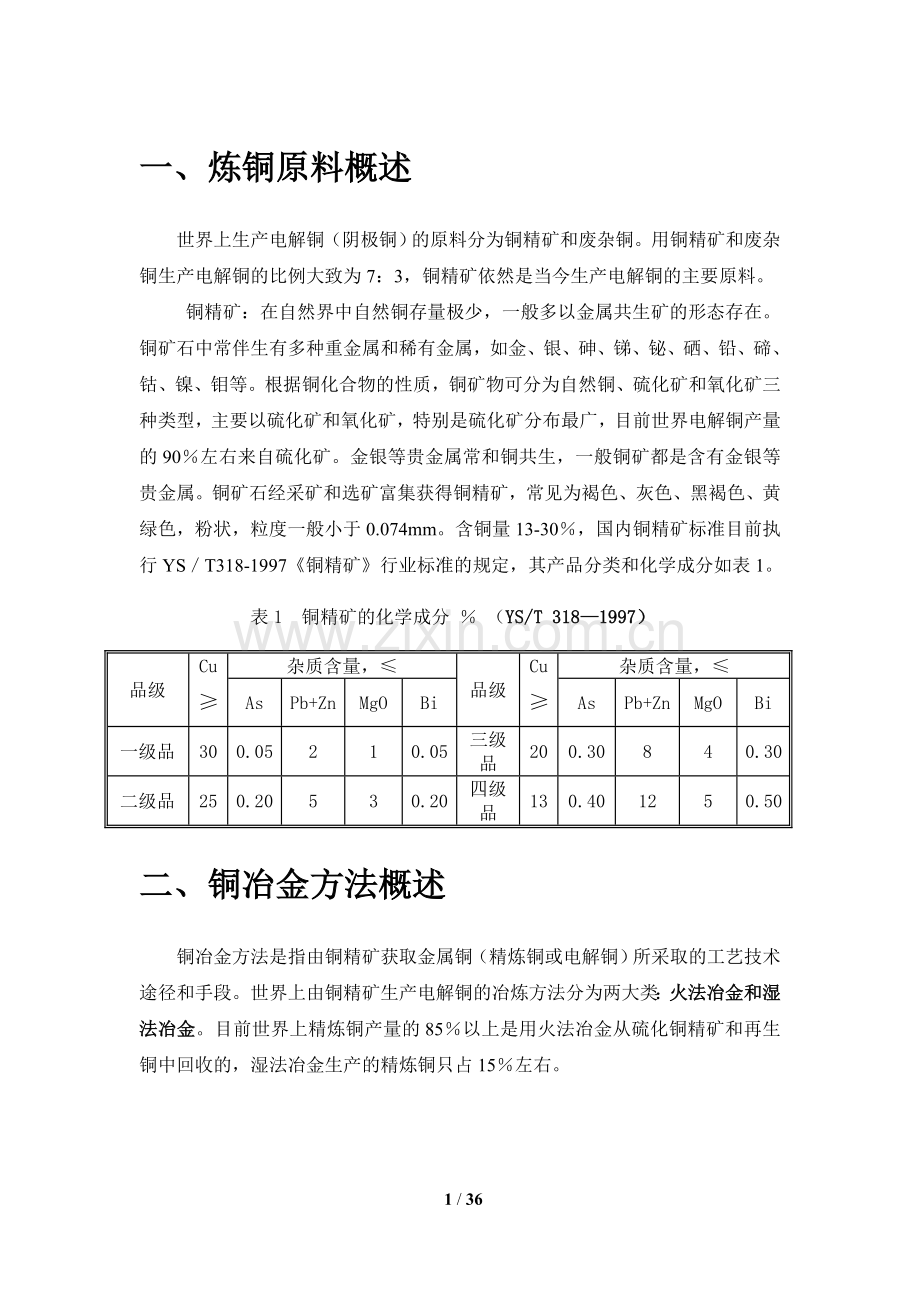 国内外铜精矿先进铜冶炼工艺技术综述.doc_第3页