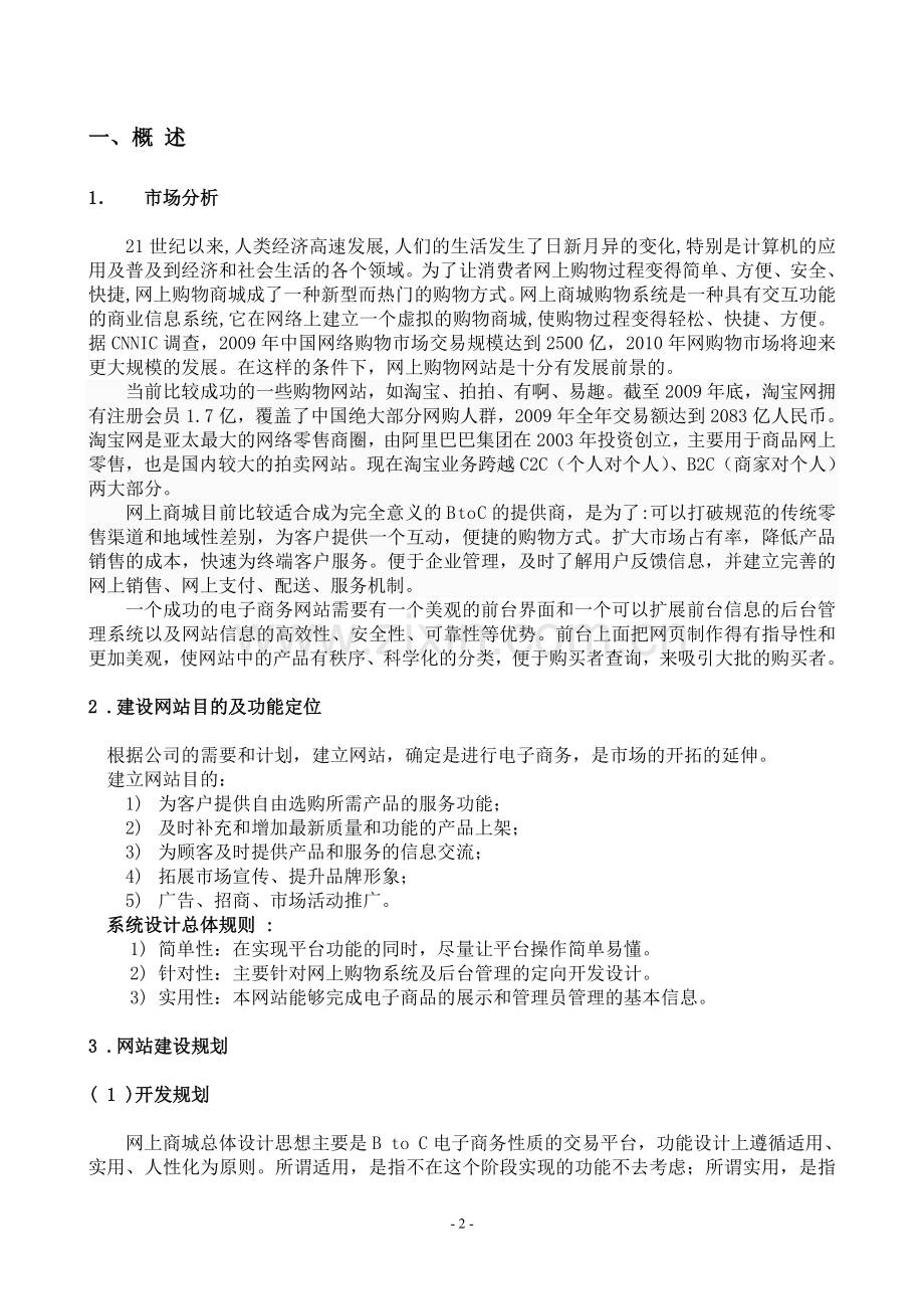 购物网站设计方案.doc_第2页