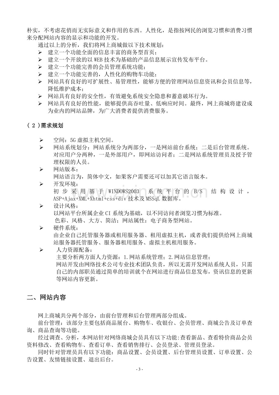 购物网站设计方案.doc_第3页